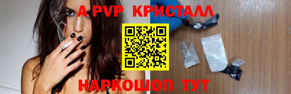 APVP Соль Чита