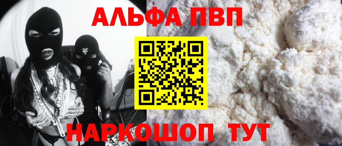Альфа ПВП  A PVP Соль  Alpha-PVP Crystall  Вход с VPN  Чита 