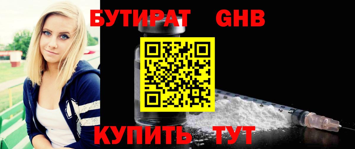 Чита  Бутират бутандиол  БУТИРАТ  Вход с VPN 