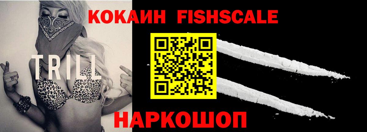 Cocaine FishScale Чита