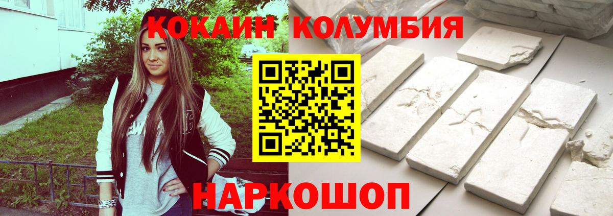 Кокаин  Cocaine FishScale  Вход с VPN  наркошоп  Кокаин Columbia  Чита 