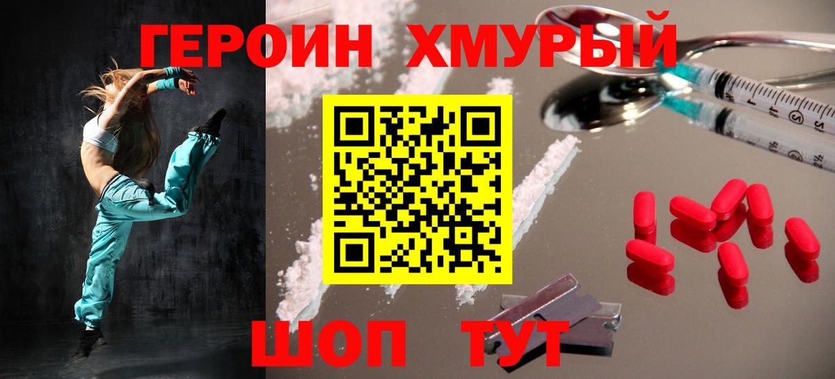 ГЕРОИН белый  Вход с VPN  Чита 