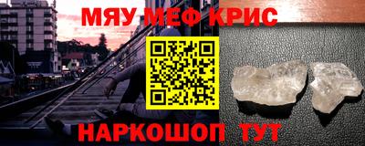 мяу мяу кристалл Кандалакша