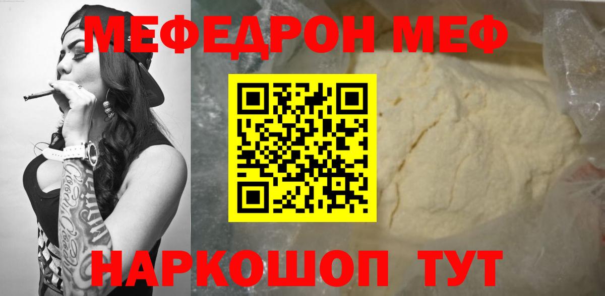 Меф  Чита